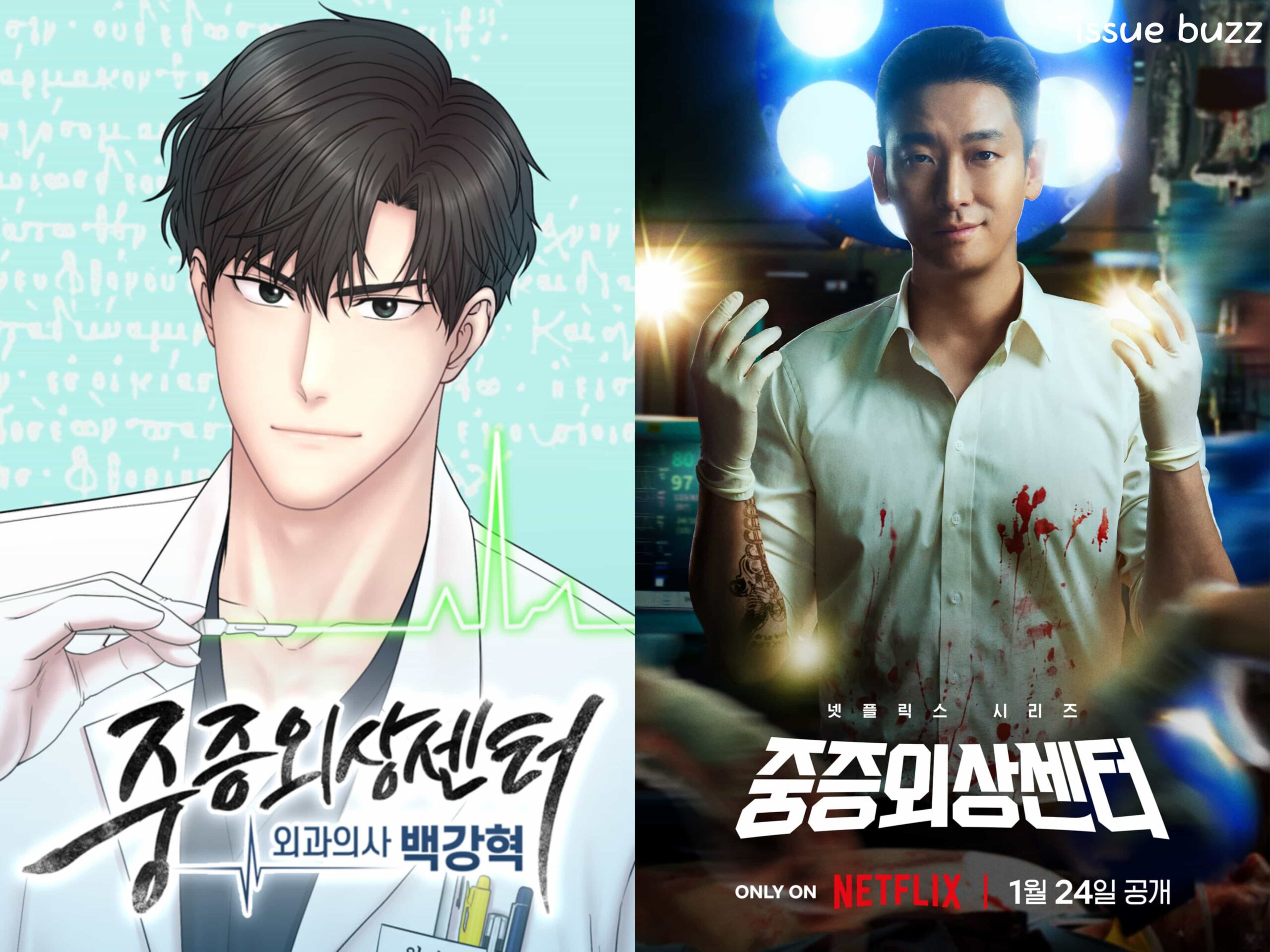 중증외상센터 주인공 백강현
