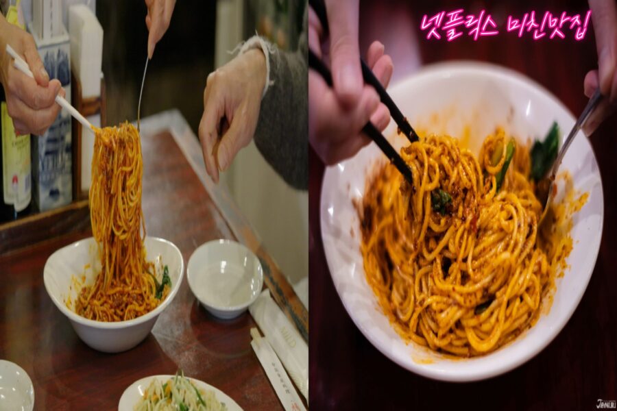 넷플릭스 고독한미식가 단골가게 양 탄탄면