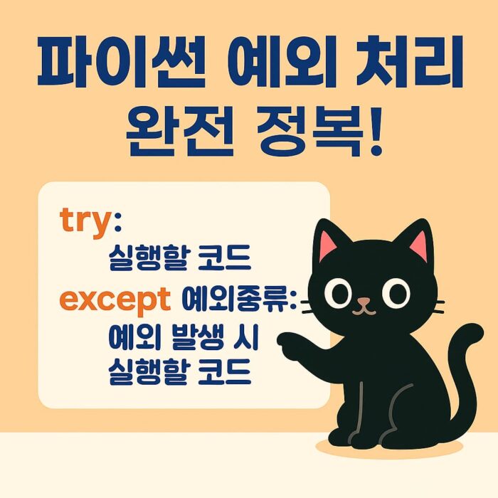 파이썬 딕셔너리 개념을 소개하는 교육용 일러스트