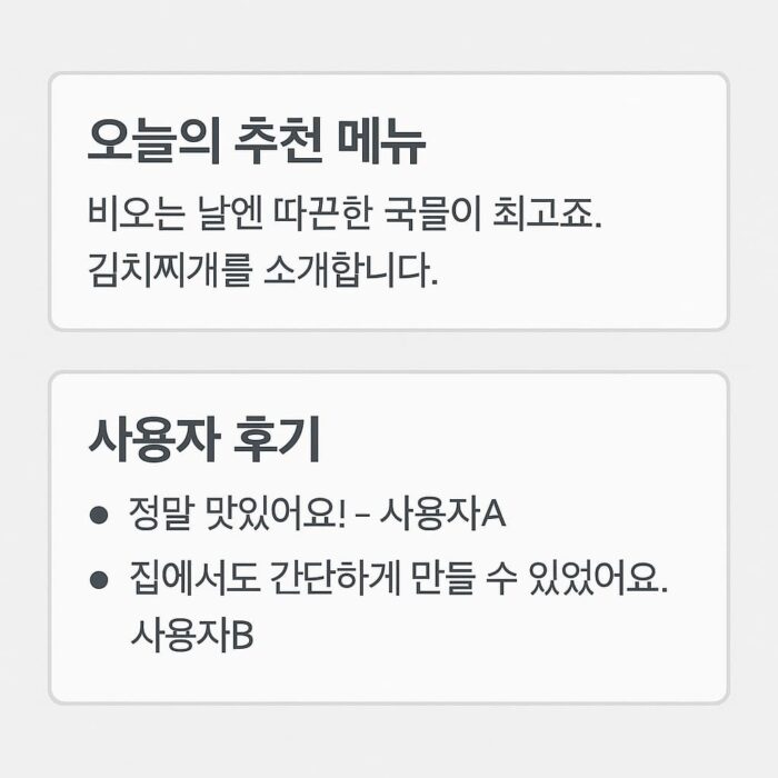 HTML section 태그를 활용한 추천 메뉴와 사용자 후기 구역 구분 예시