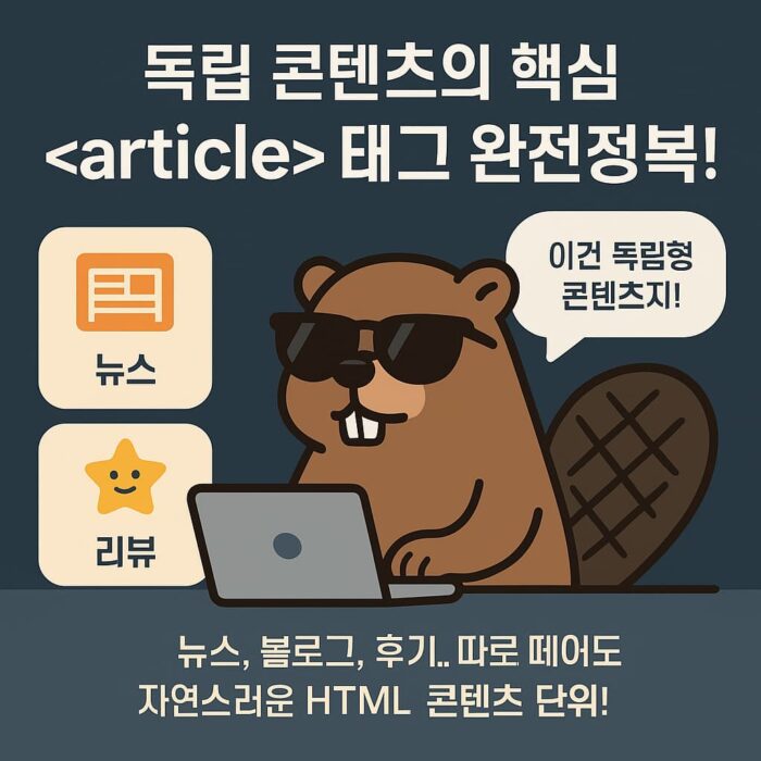 article 태그, 독립된 콘텐츠의 주인공