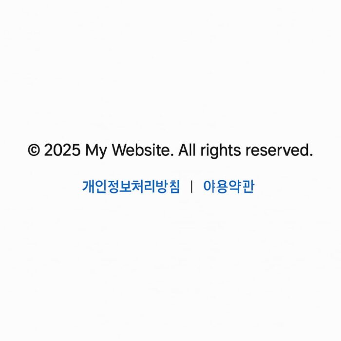 웹사이트 하단에 위치한 푸터 디자인 예시. 저작권 문구와 함께 개인정보처리방침, 이용약관 링크가 나란히